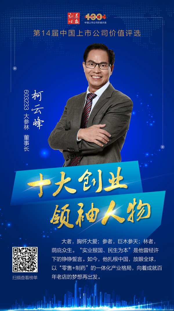 603233 大参林 柯云峰.jpg 603233 大参林 柯云峰.jpg