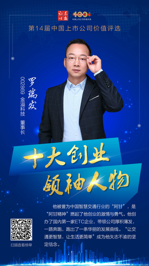 002869 金溢科技 罗瑞发.jpg