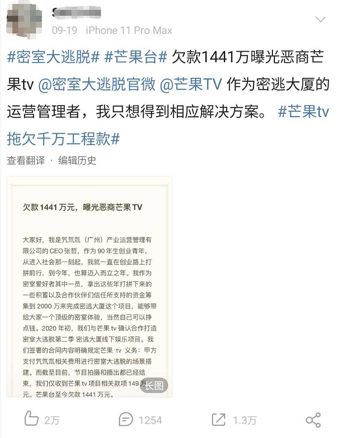 微博截图
