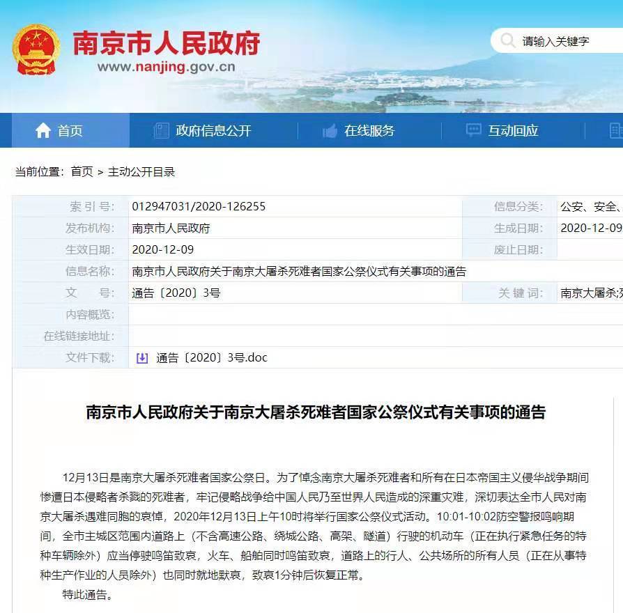 南京市人民政府官网截图
