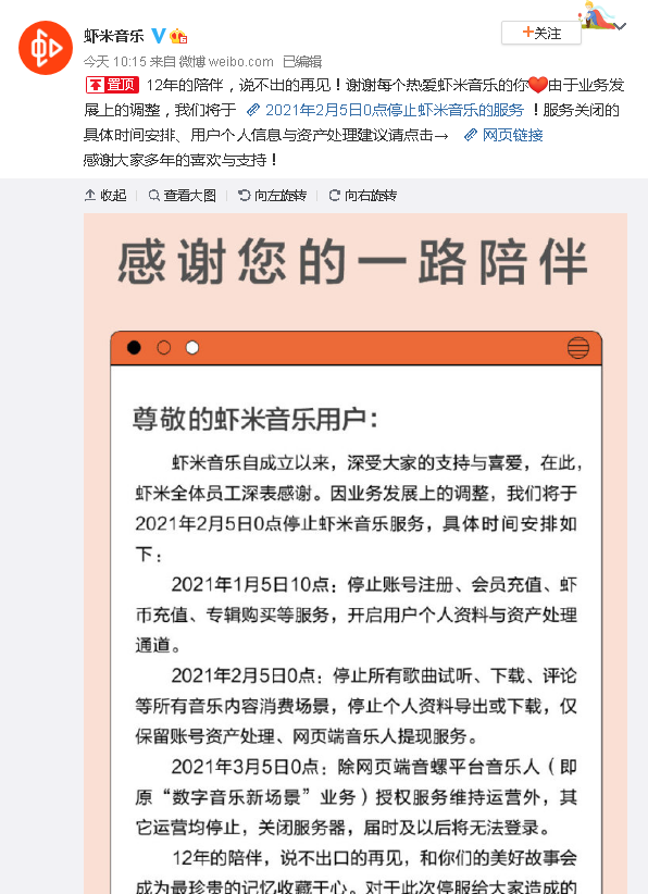 虾米音乐为什么要关闭图片