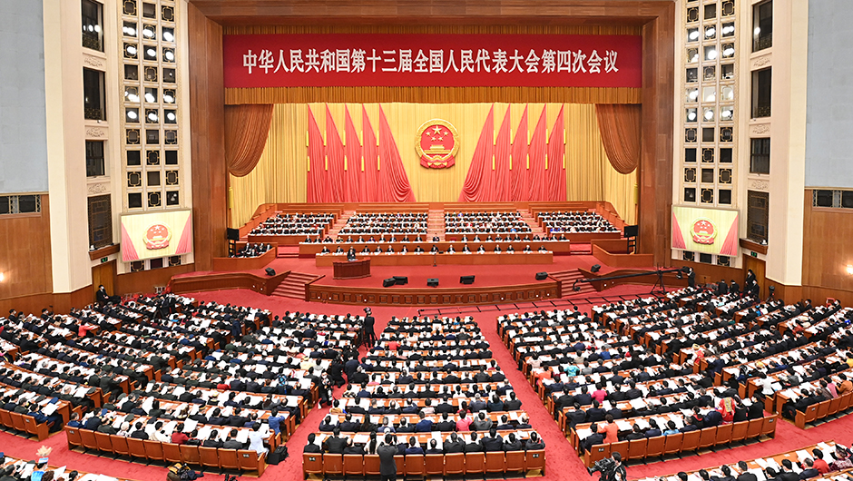 十三届全国人大四次会议在京开幕.jpg