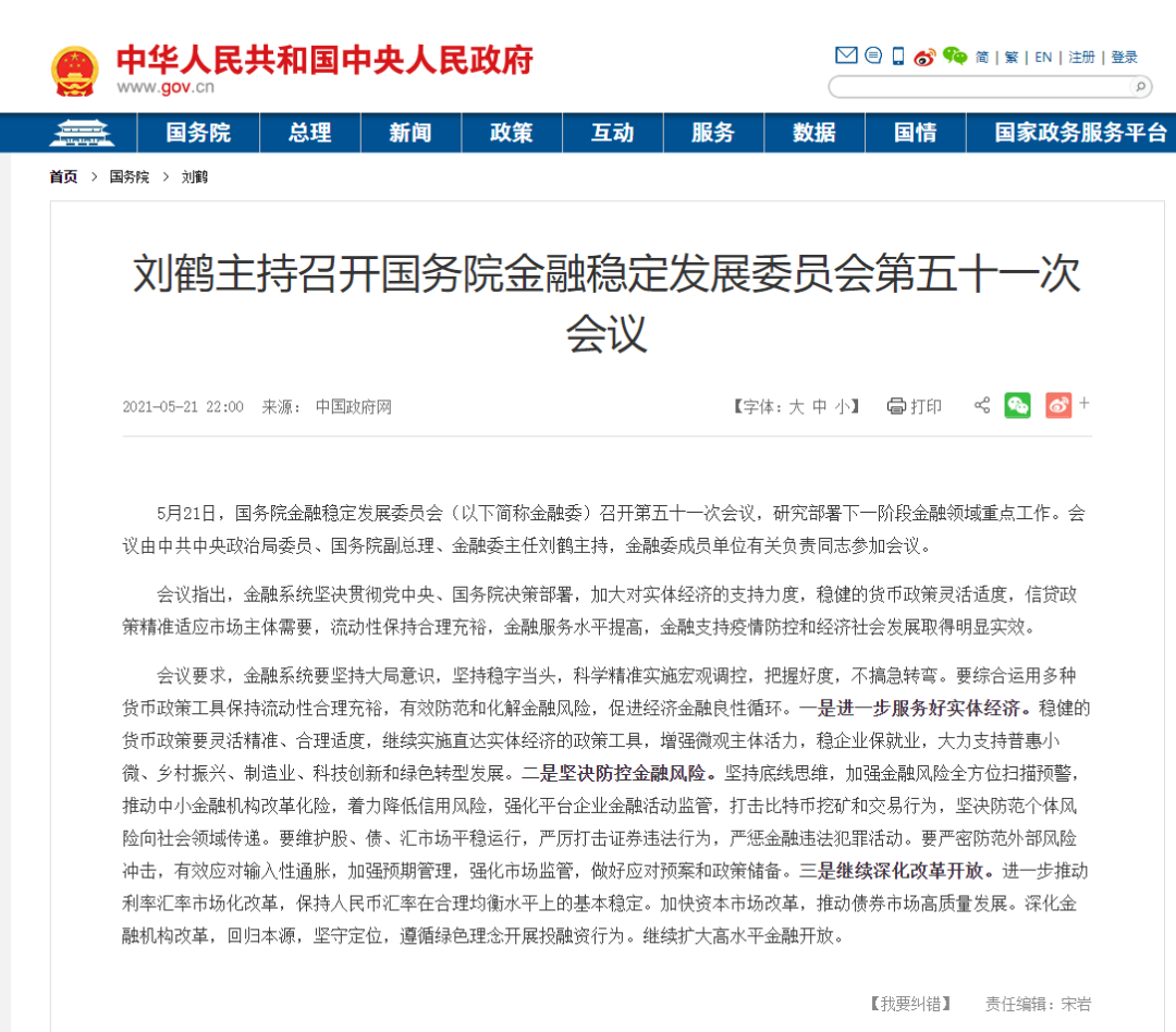 重磅突发！比特币直线闪崩，国务院金融委宣布：打击比特币挖矿和交易行为