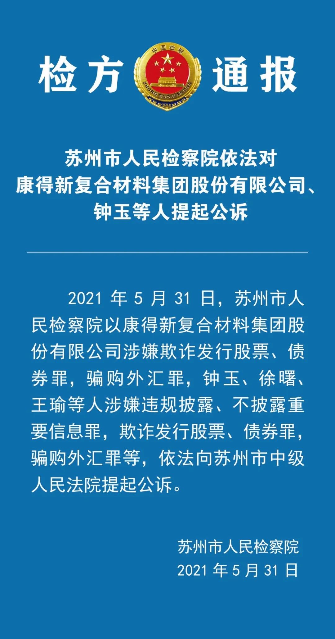 13万股民懵了！刚退市，又遭重击：公司及实控人被提起公诉！股价暴跌99%，900多亿