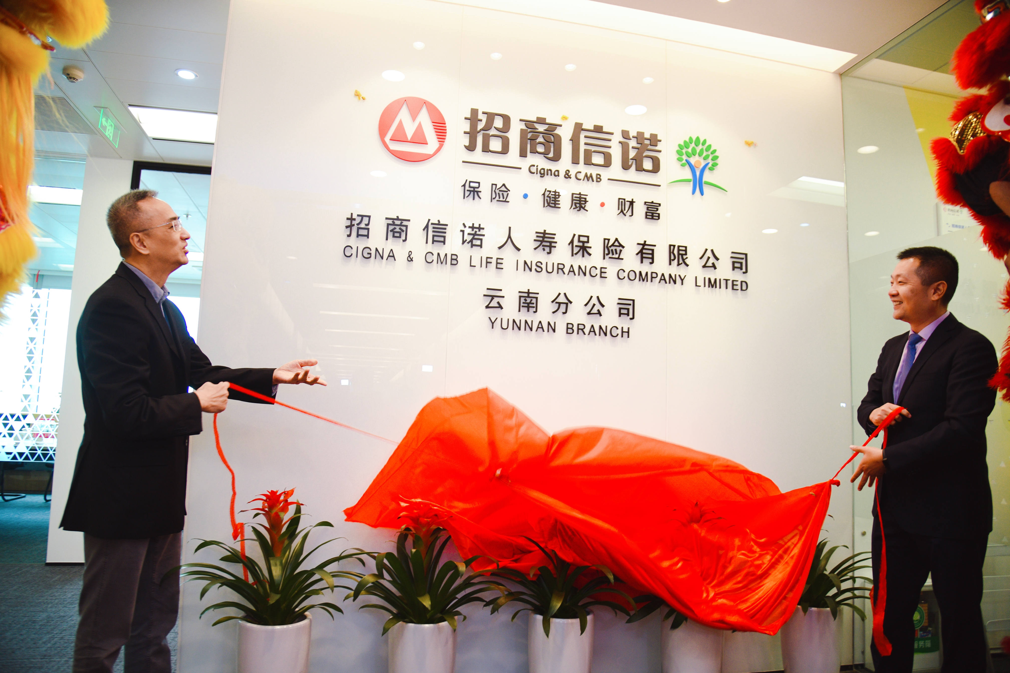 第二家中外合资险企布局云南招商信诺人寿云南分公司正式开业