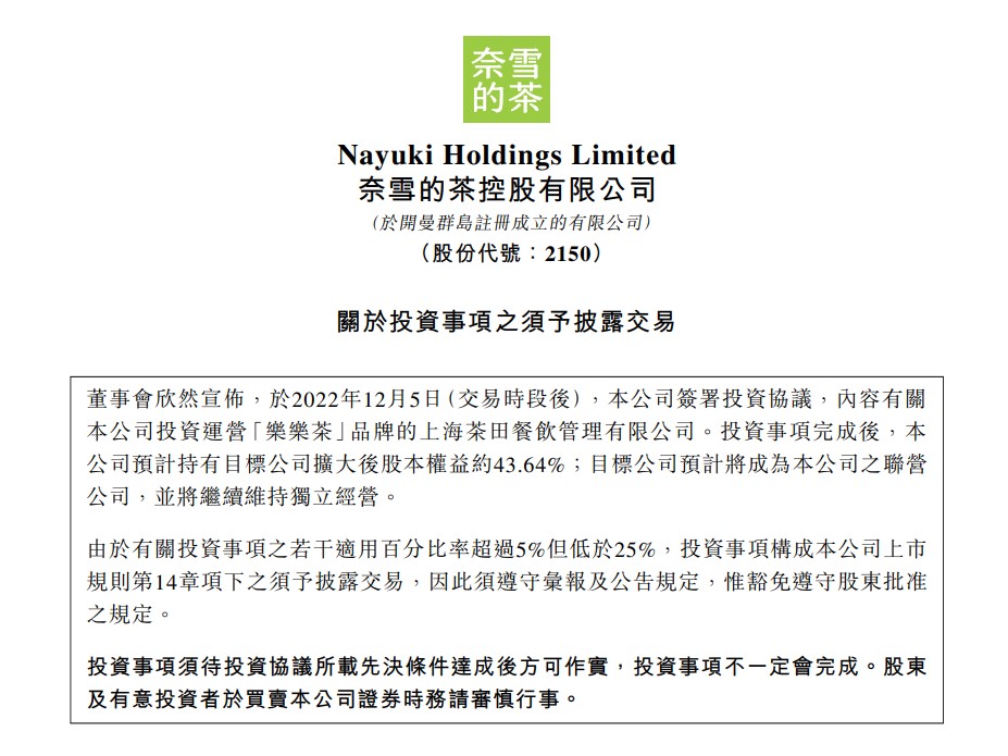 12月5日，奈雪的茶发布收购乐乐茶的公告。