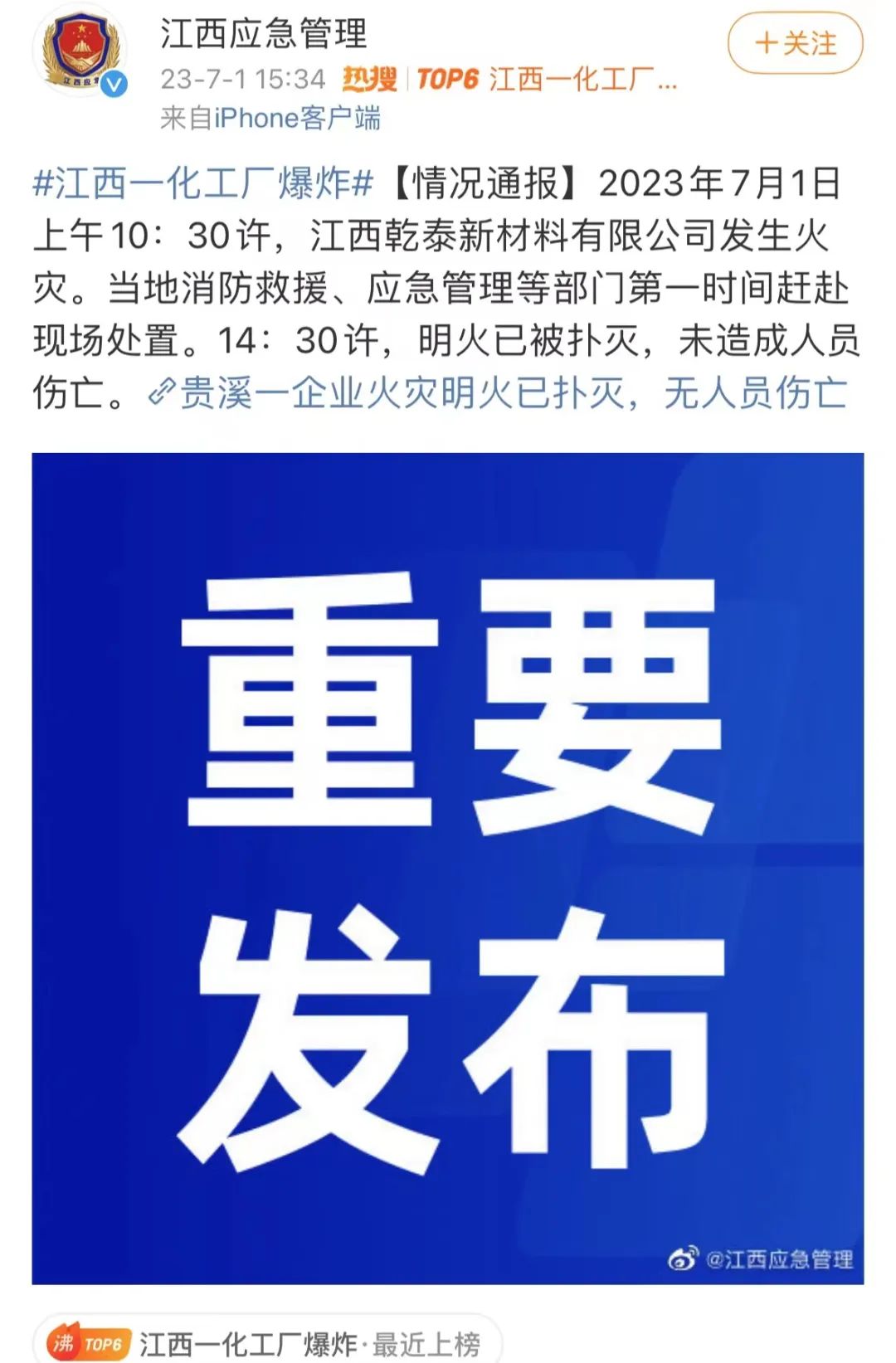 周末刷屏！​江西一化工厂突发火灾，曾因安全管理问题被罚！行业影响几何？最新解读来了！