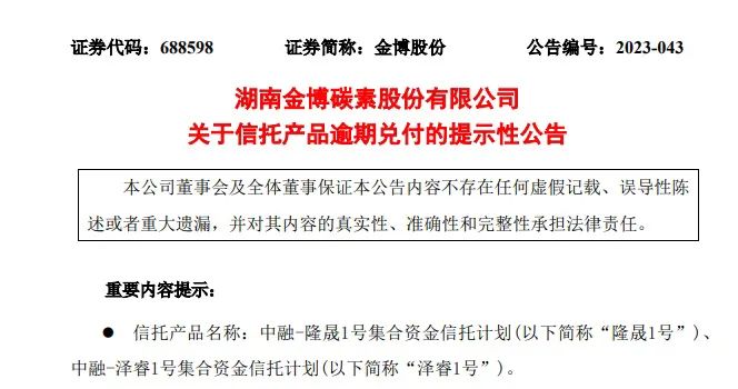 中融信托产品逾期，多家上市公司踩雷！光大、五矿、中航信托紧急辟谣