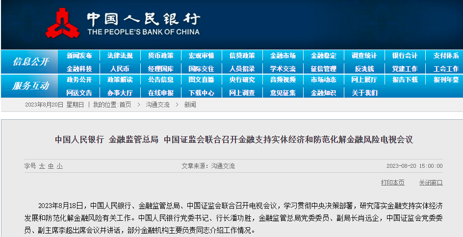 三部门联合表态！调整优化房地产信贷政策、规范贷款利率定价秩序……