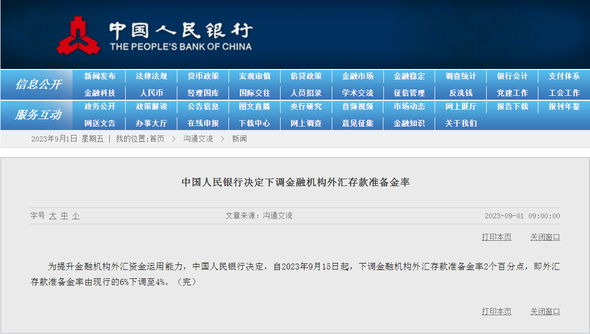 中国人民银行：下调2个百分点！离岸人民币对美元短线一度涨超300点