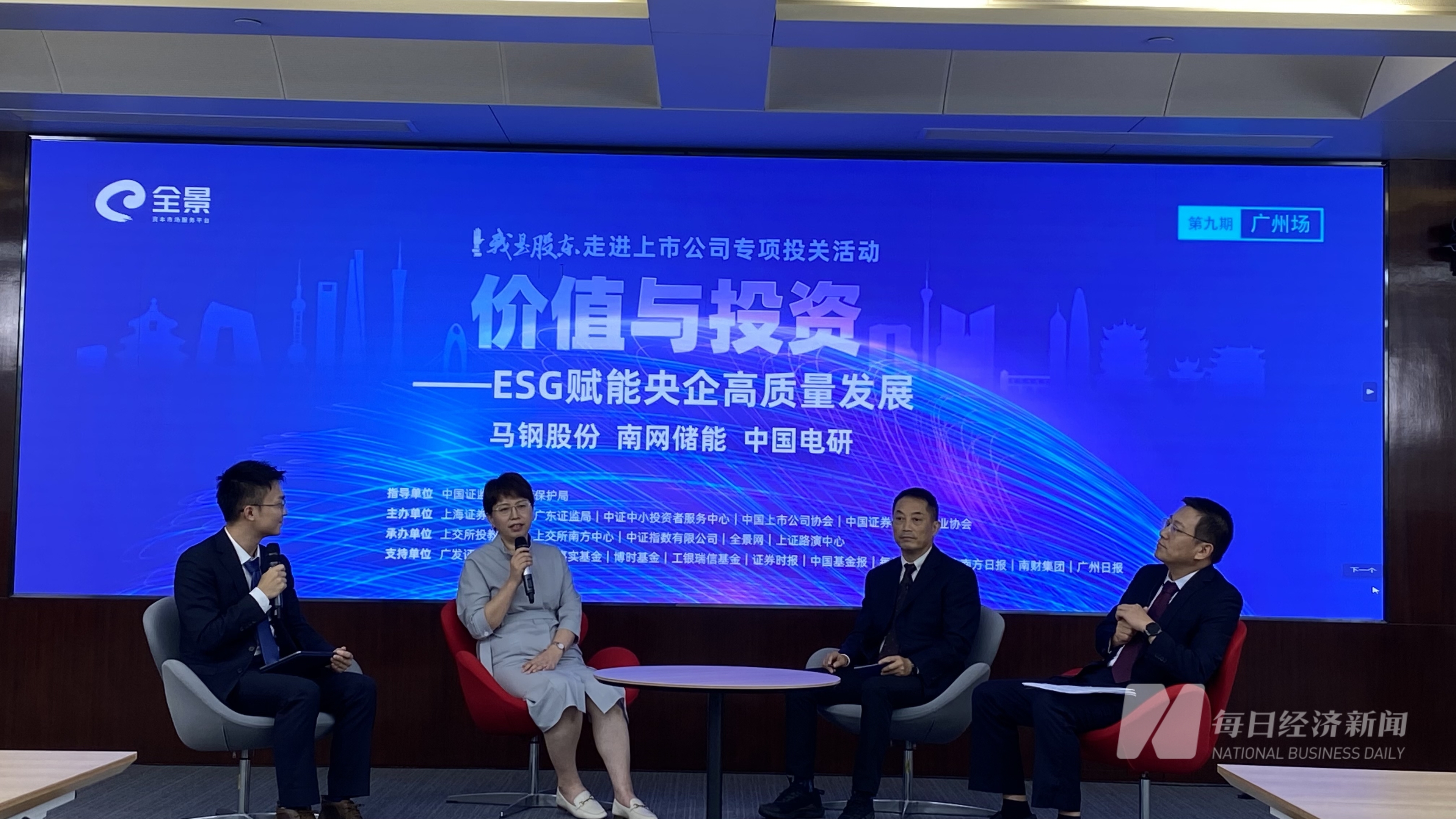 ESG如何赋能高质量发展？三大央企上市公司共话绿色发展带来的机遇与挑战