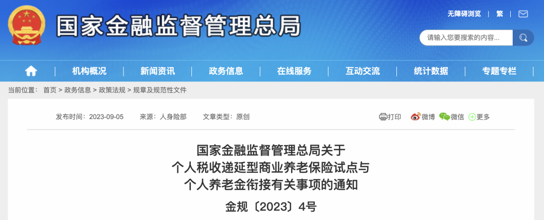 正式落地！金融监管总局发布…