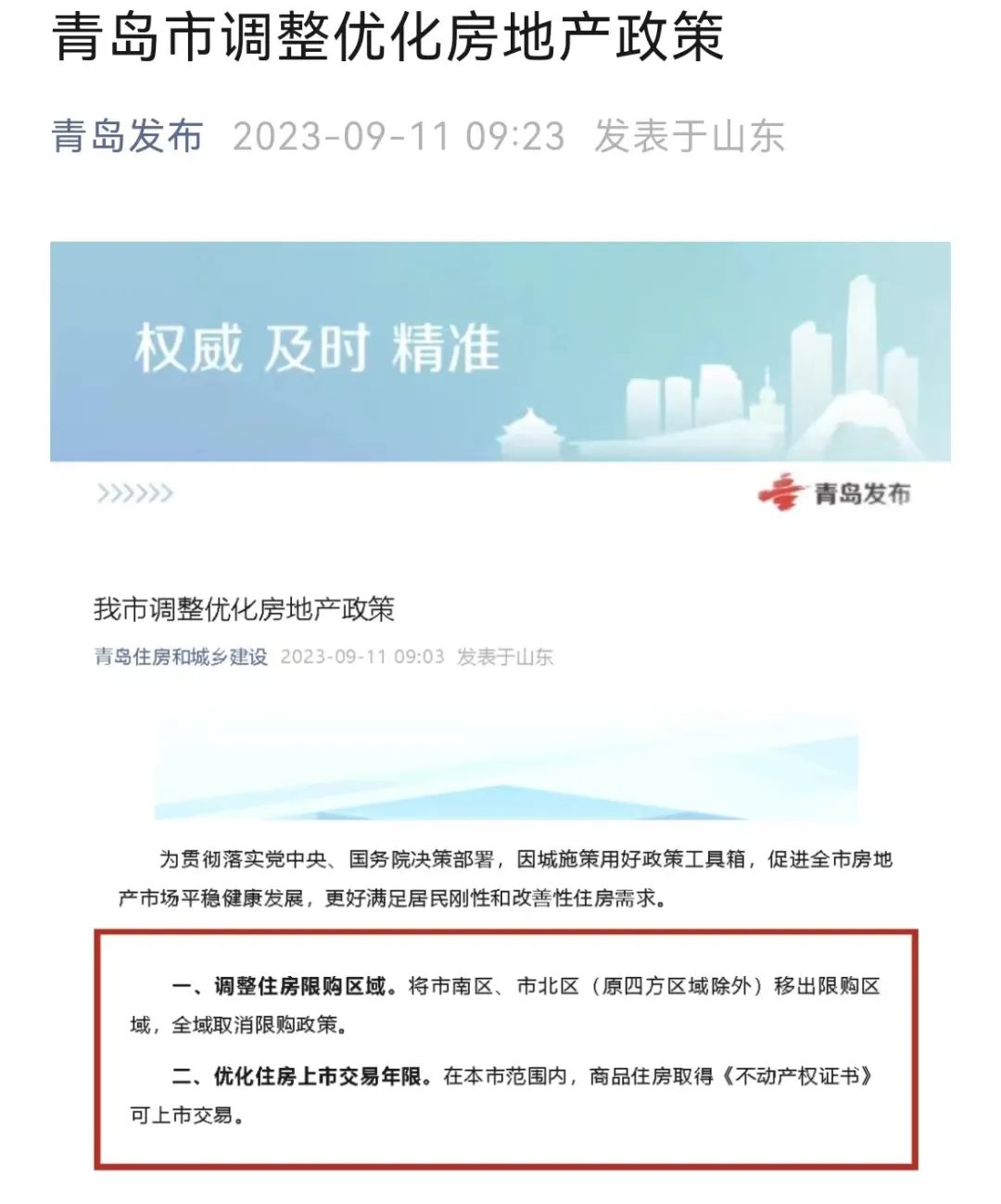 三城同日官宣！武汉、西安、无锡“取消限购”，9月已有12城全面取消限购 ——凤凰网房产西安