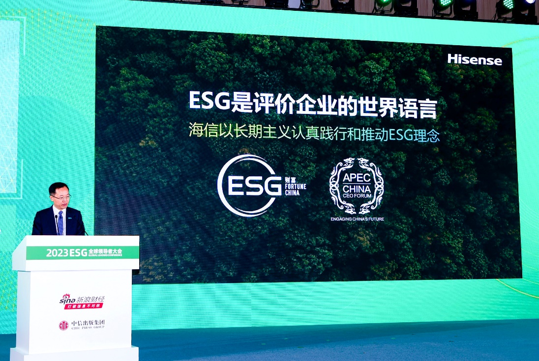 海信贾少谦：以长期主义践行ESG推动企业高质量发展