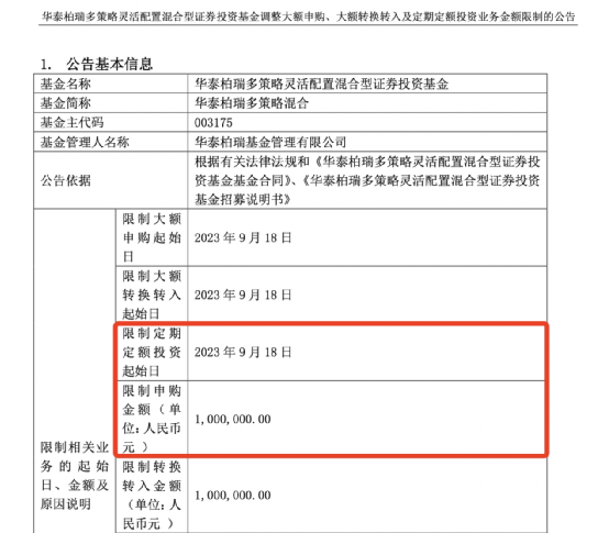 最新！360亿基金经理，大幅放宽限购