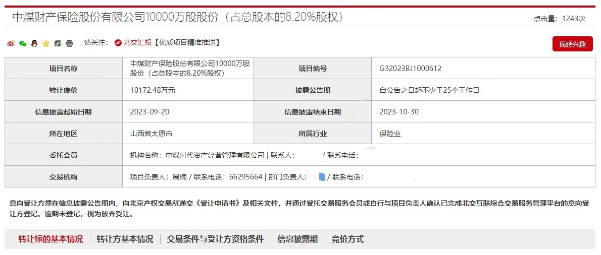 中煤集团拟转让中煤保险8.2%股权