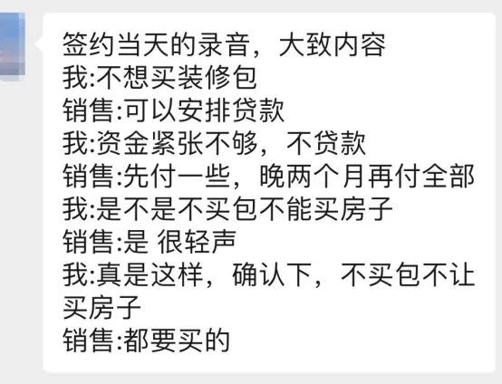 “强卖”百万装修包！大华上海楼盘再现维权