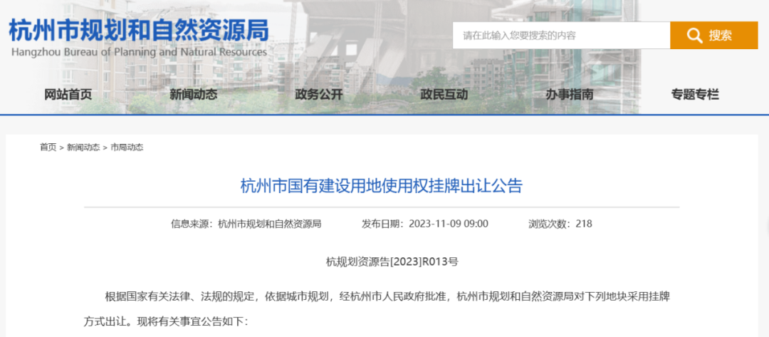 价高者得！杭州重磅发布：取消！雷火电竞网址(图1)