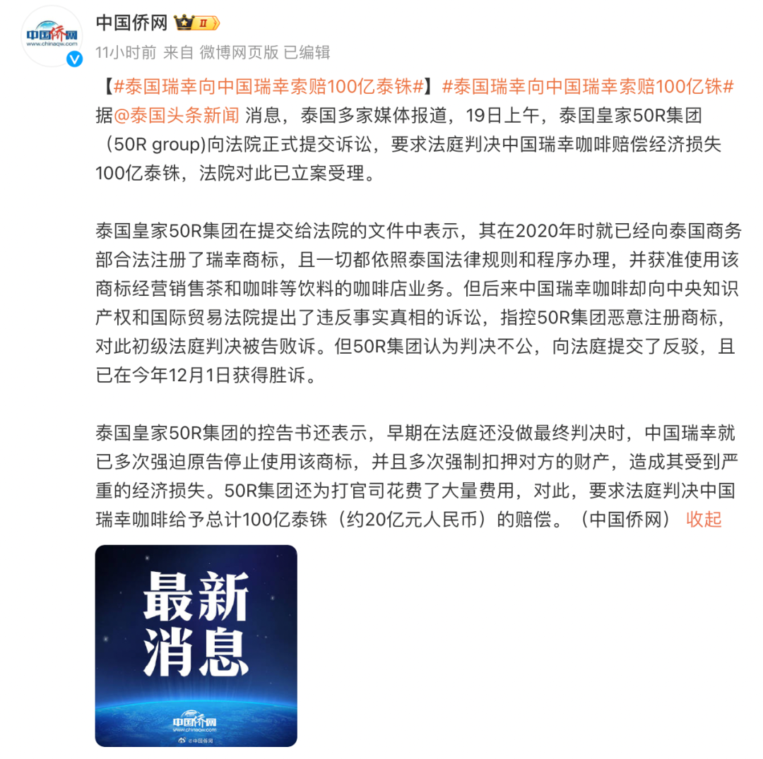 被泰国假瑞幸索赔100亿泰铢，刚刚，瑞幸咖啡回应！