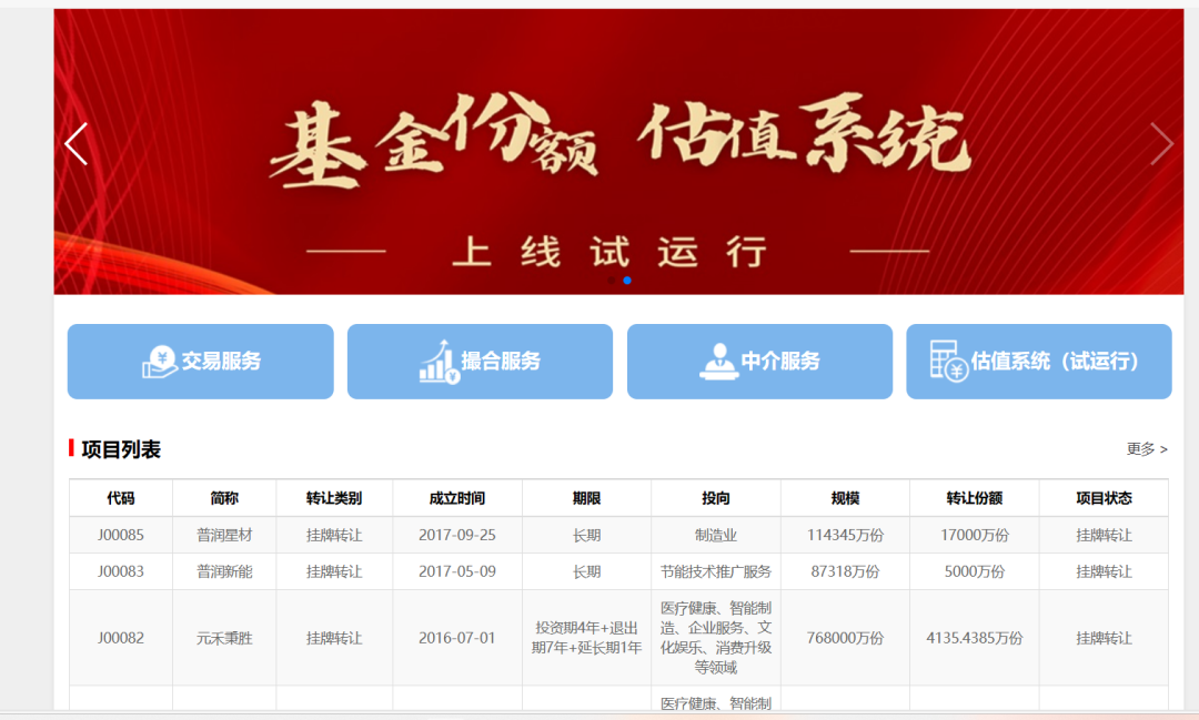 填补空白！上海S基金交易平台上线份额估值系统