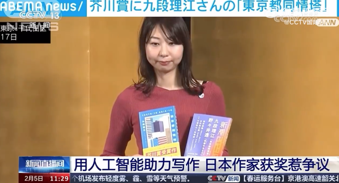 日本女作家获芥川奖，5%文字生成自人工智能！引发争议