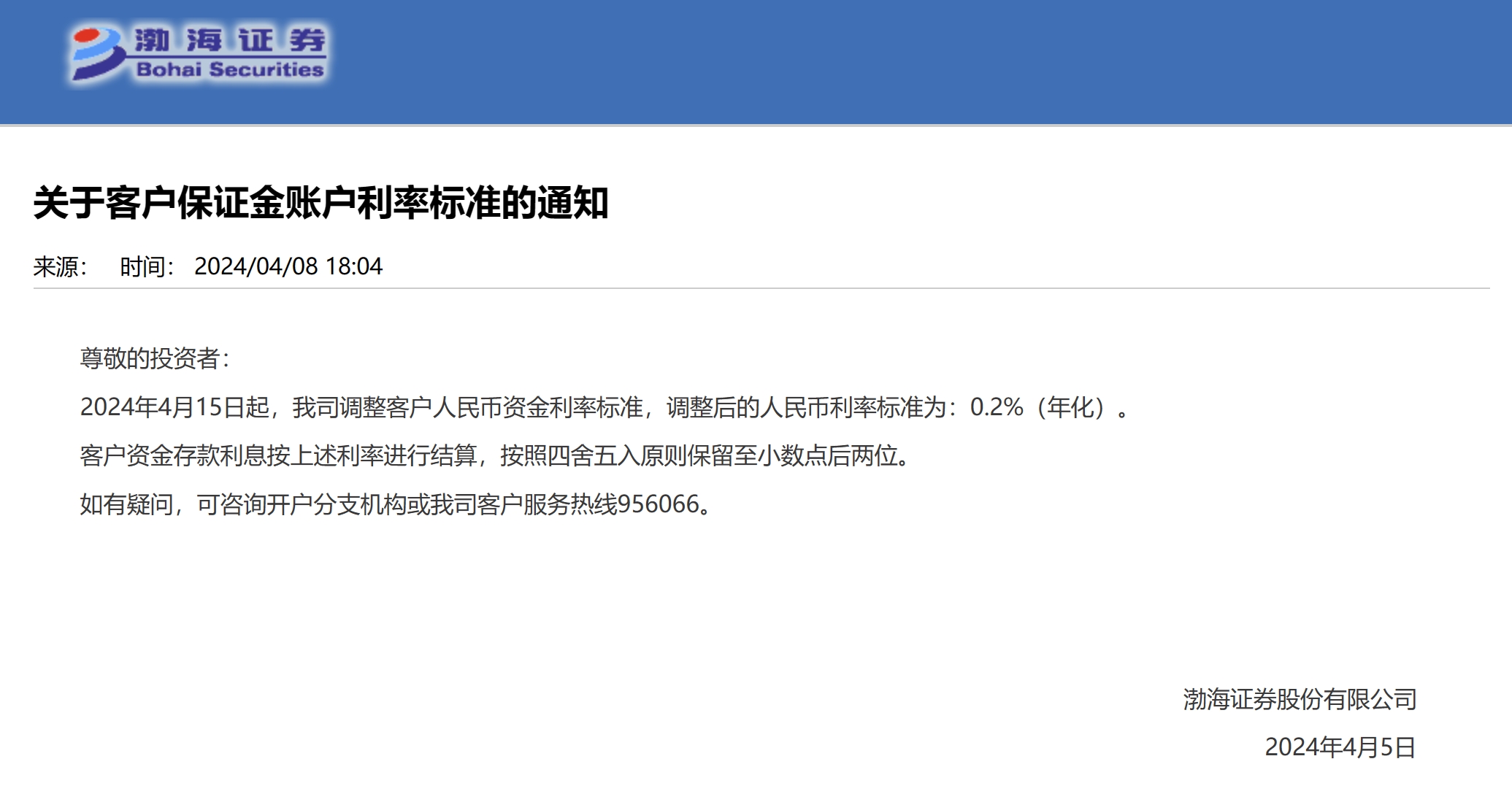 图片来源:渤海证券官网