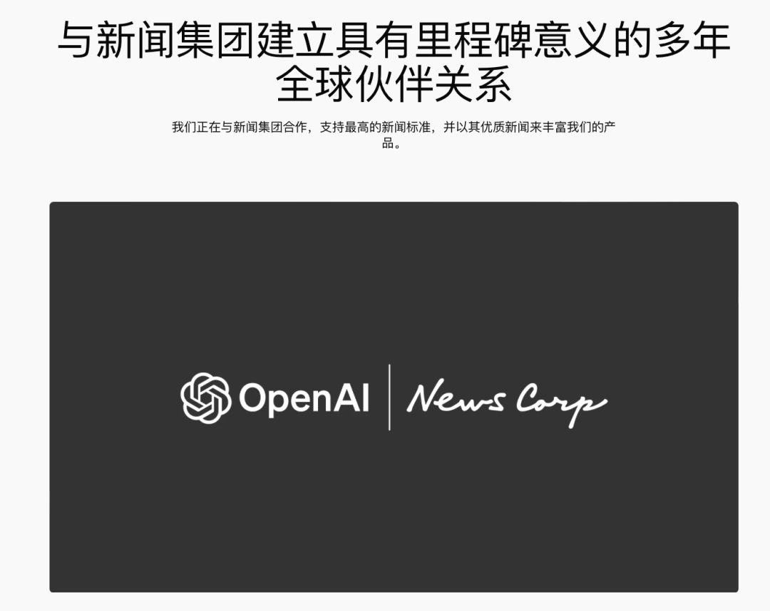媒体公司与OpenAI的博弈