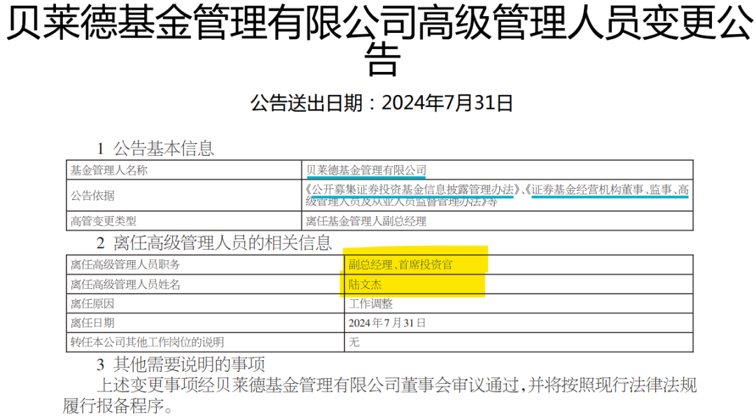 一天三家公募官宣：副总经理离任