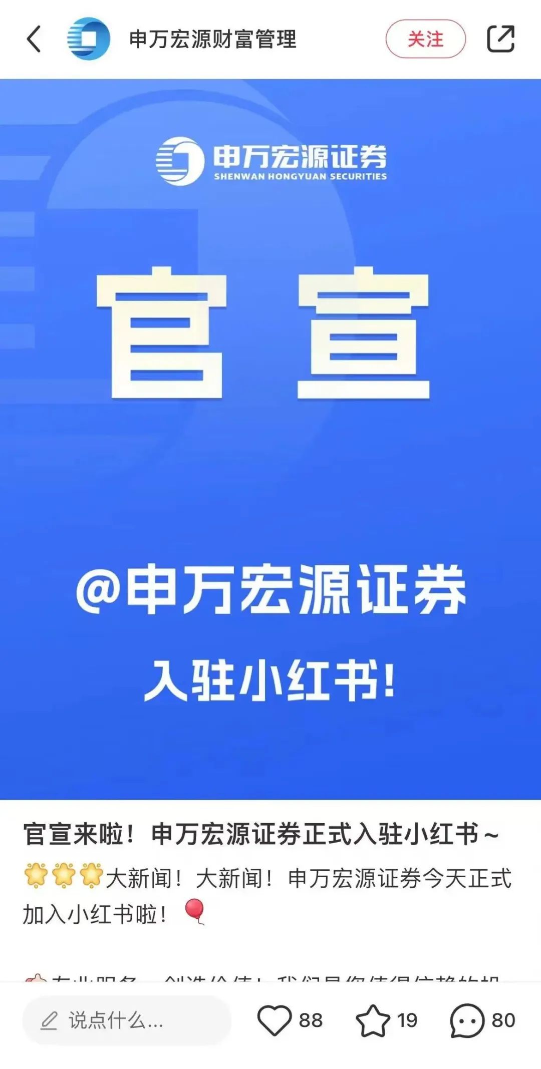 小红书，券商们的下一个“战场”？