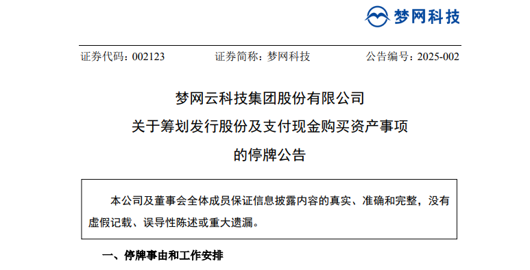 A股突发！又一重大资产重组，明起停牌！