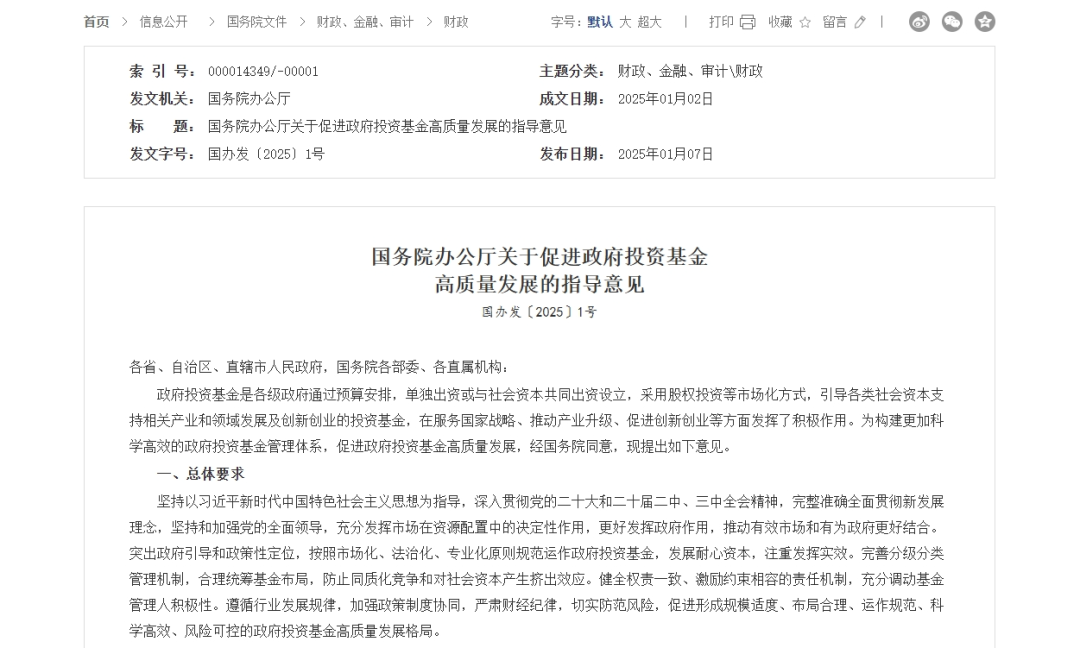 重磅！首个国家级政府投资基金指引文件出台：差异化管理基金、鼓励取消返投、“基金招商”或将终结