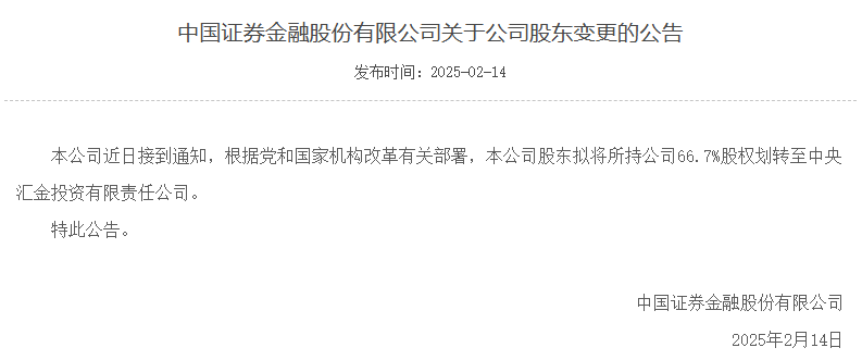 重磅！证金公司、三大AMC股权划转至中央汇金