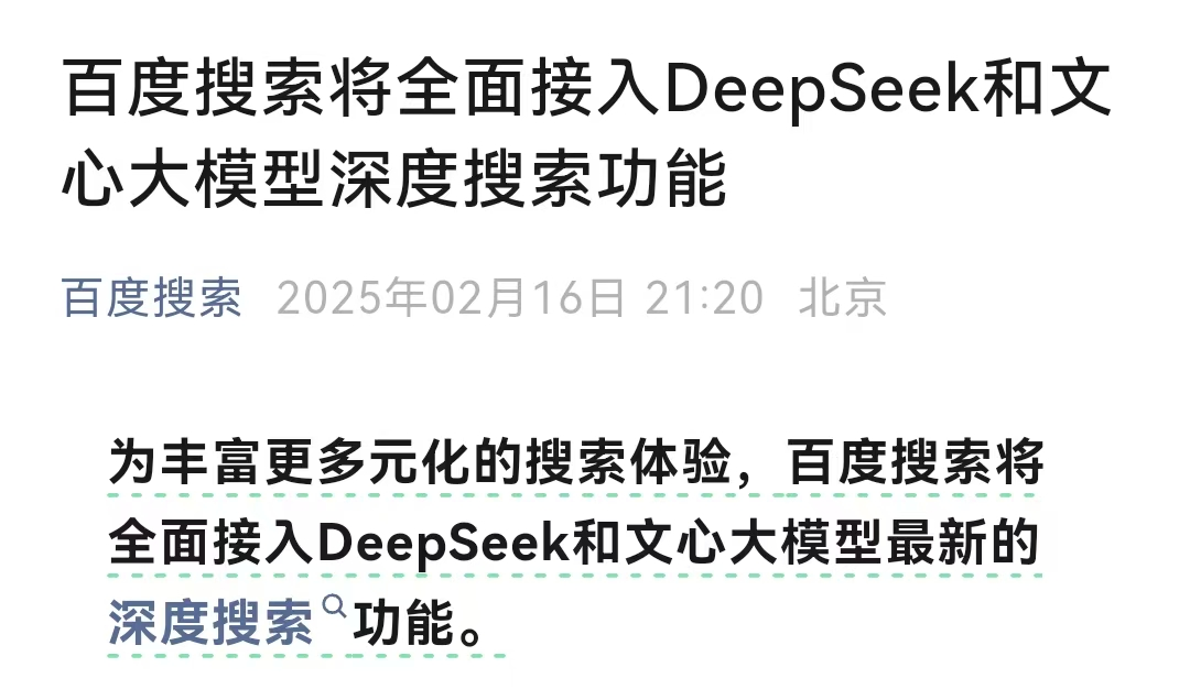 巨头曝出大消息，涉及DeepSeek