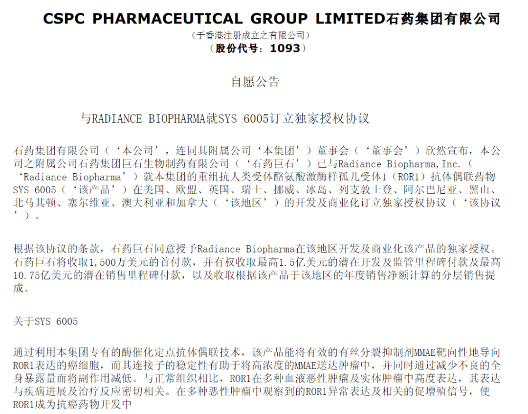 达成12亿美元海外授权，押注创新药的老牌石药迎来收获期