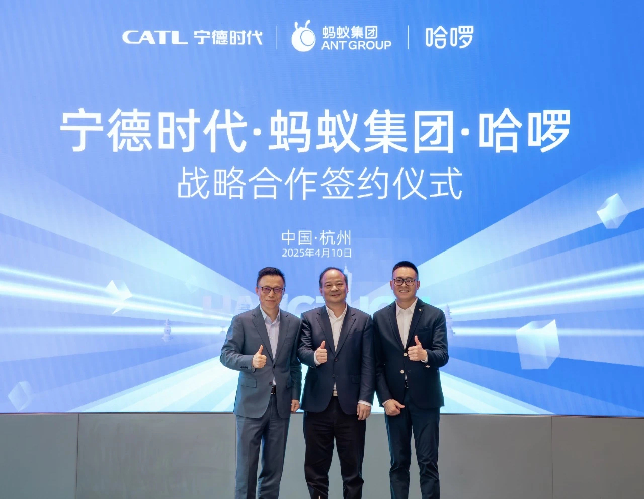 哈啰、蚂蚁集团、宁德时代在杭州签署战略合作协议