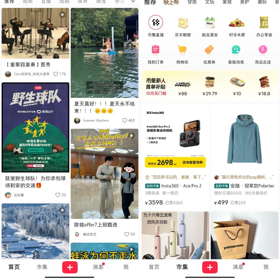 新版本底部导航栏出现了“市集”，临近“首页”主页面