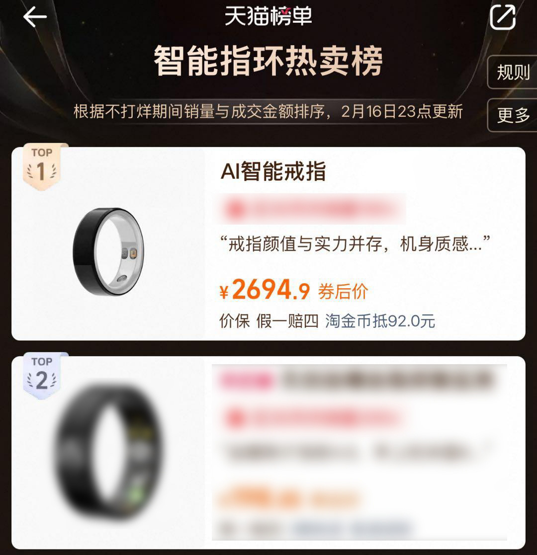（原子埃尔的AI智能戒指成为天猫智能指环品类热销TOP1）