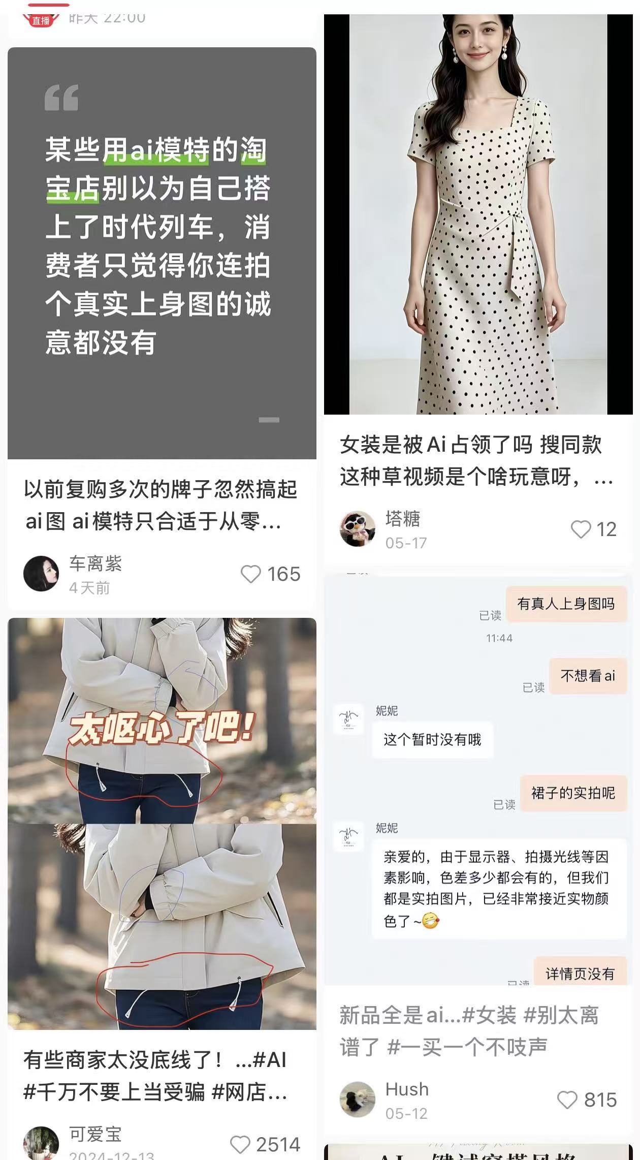 当AI图“入侵”服装电商：买家当毒药，卖家作解药