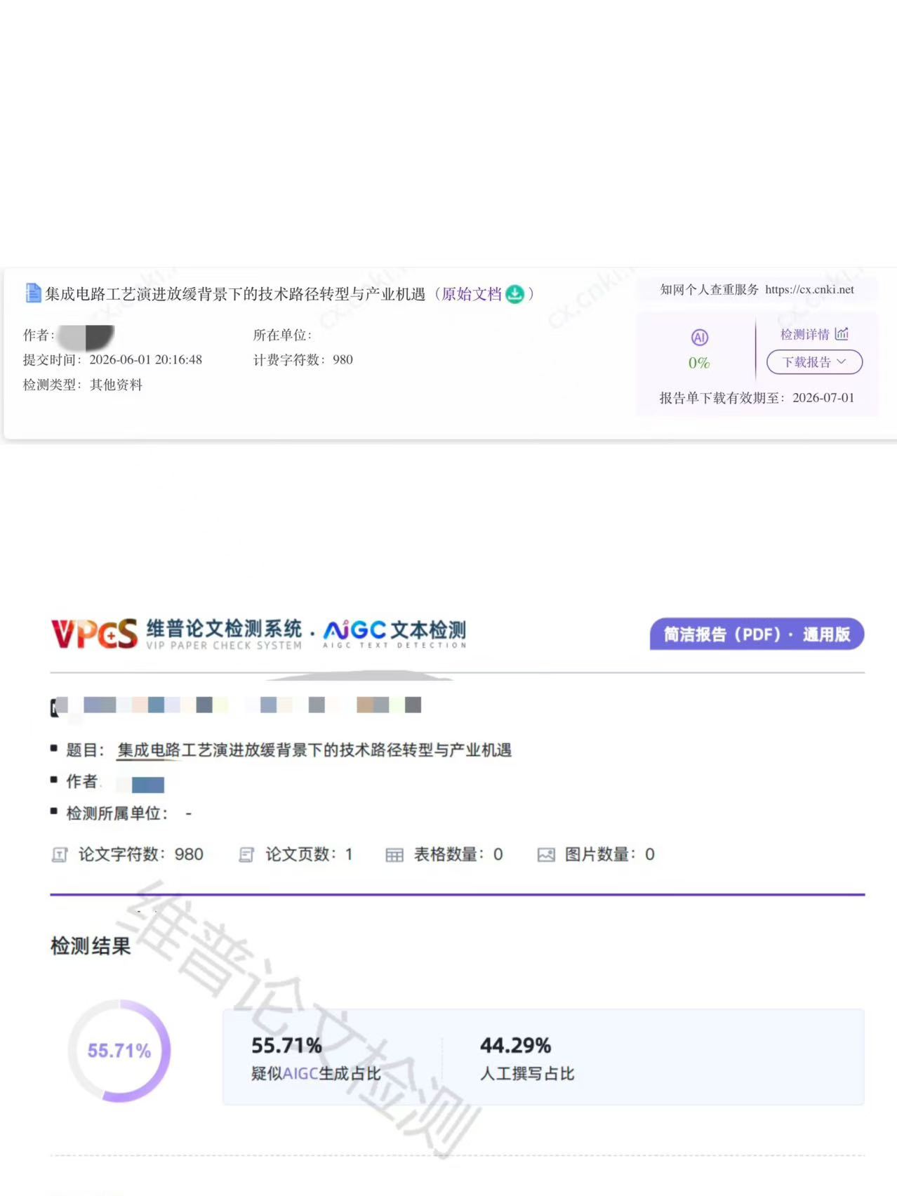 记者使用DeepSeek生成AI文章，知网、维普判定AI率分别为0和55.71%。